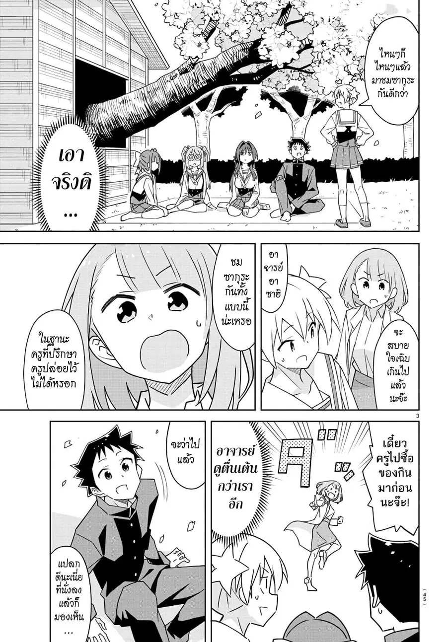Atsumare! Fushigi Kenkyubu ตอนที่ 317 หน้า 3