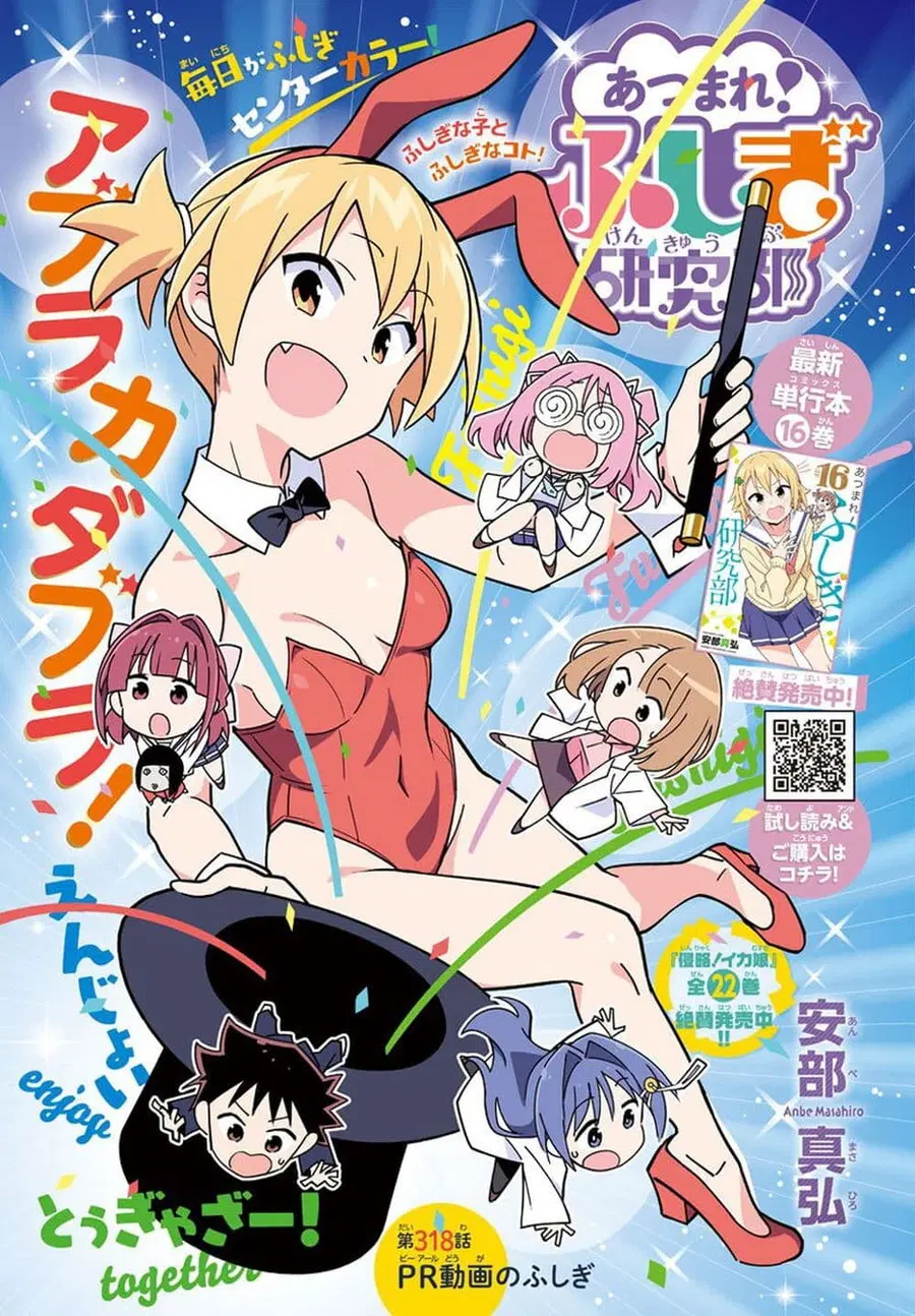 Atsumare! Fushigi Kenkyubu ตอนที่ 318 หน้า 1