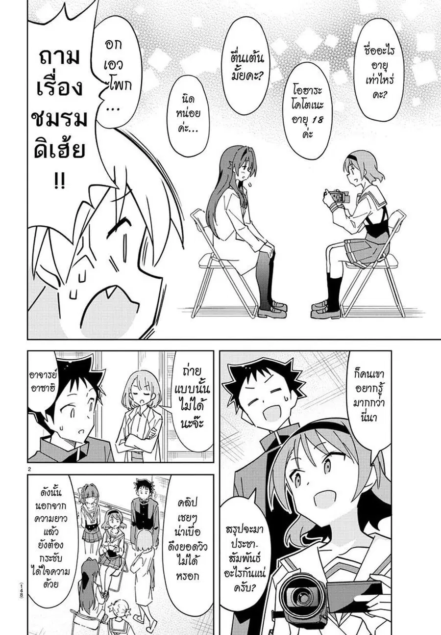 Atsumare! Fushigi Kenkyubu ตอนที่ 318 หน้า 3