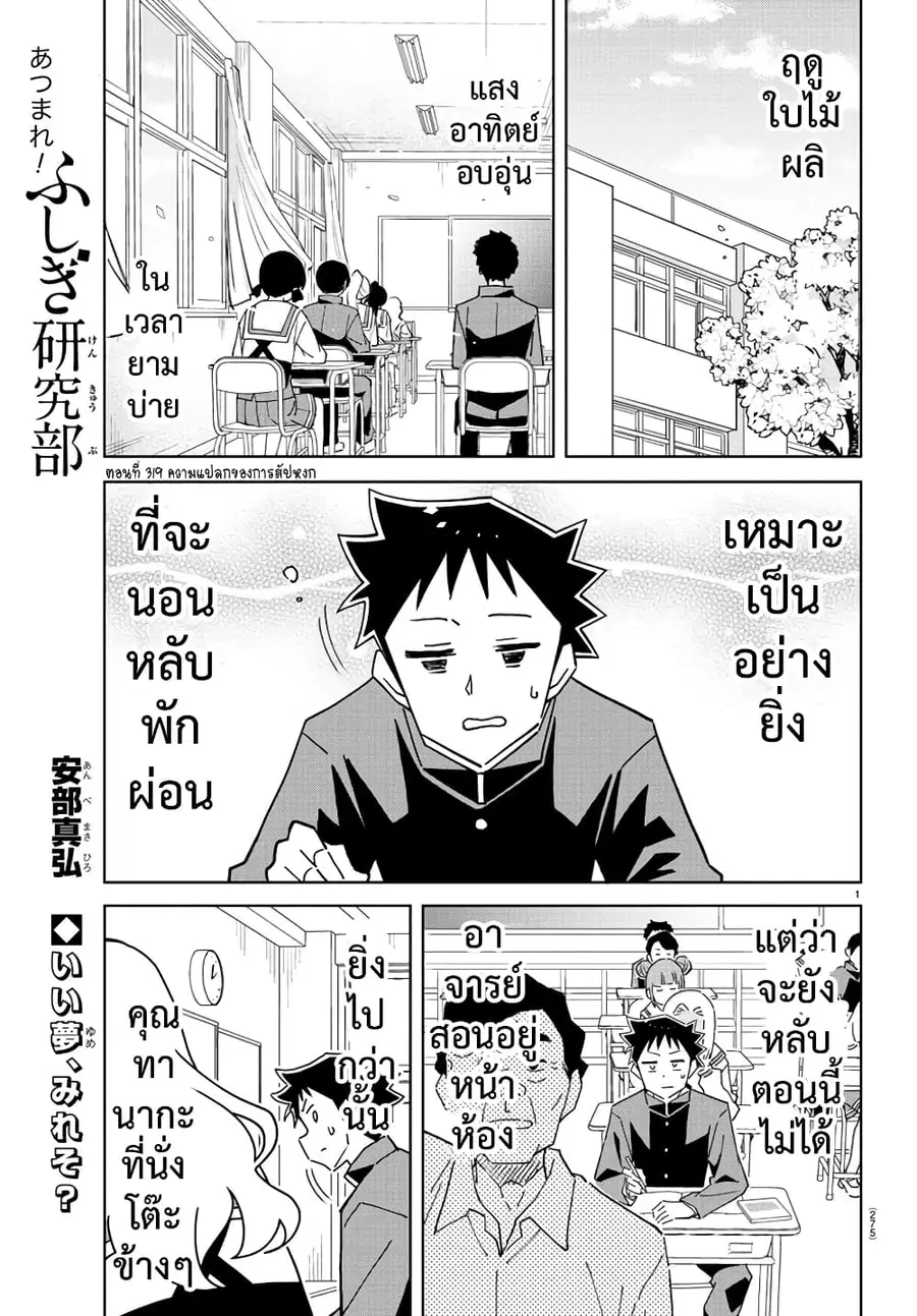 Atsumare! Fushigi Kenkyubu ตอนที่ 319 หน้า 1