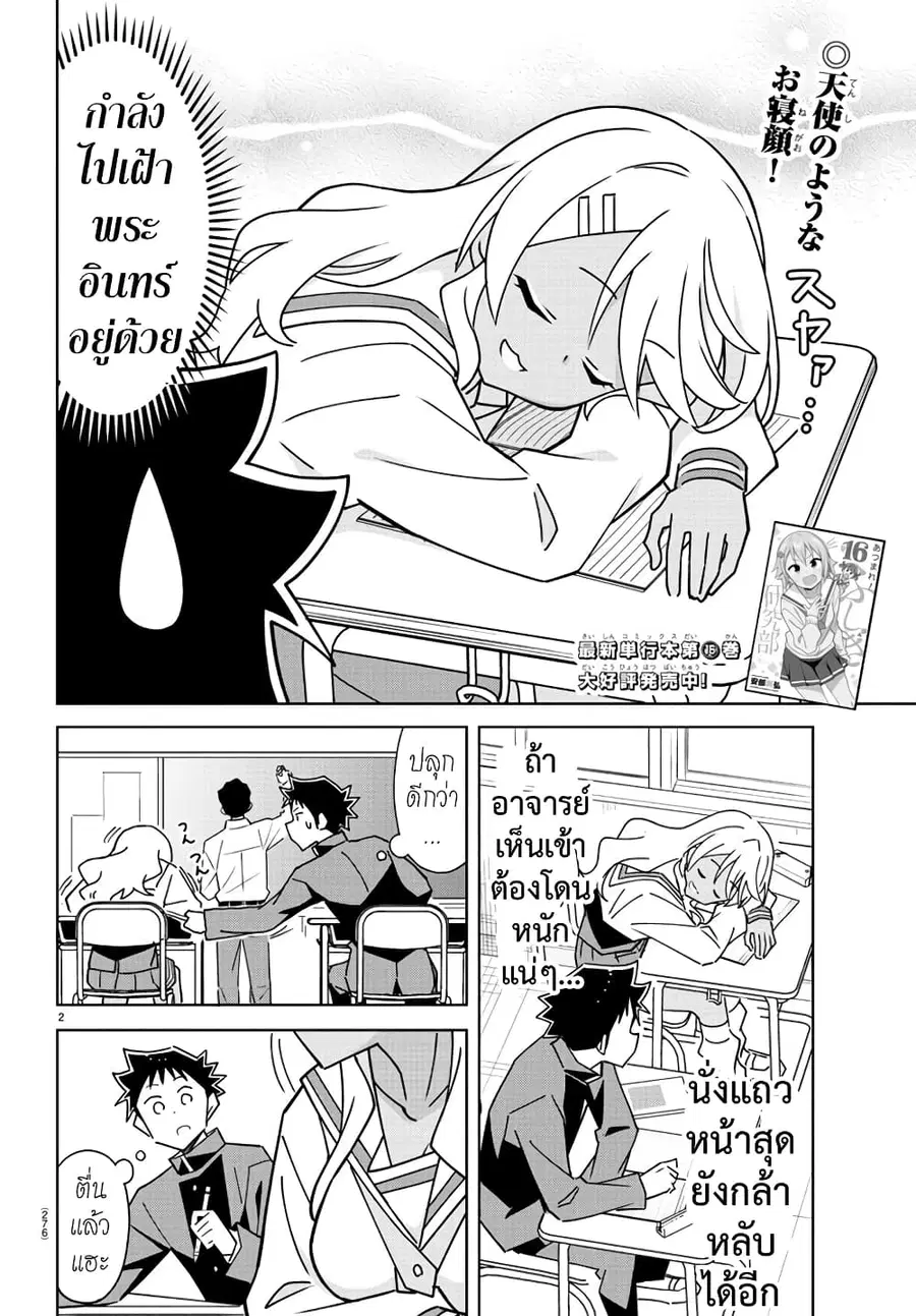 Atsumare! Fushigi Kenkyubu ตอนที่ 319 หน้า 2