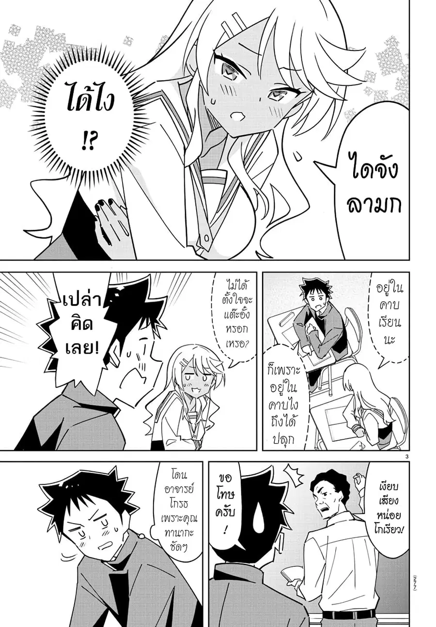 Atsumare! Fushigi Kenkyubu ตอนที่ 319 หน้า 3