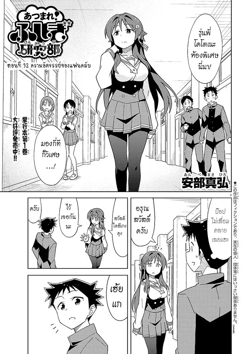 Atsumare! Fushigi Kenkyubu ตอนที่ 32 หน้า 1