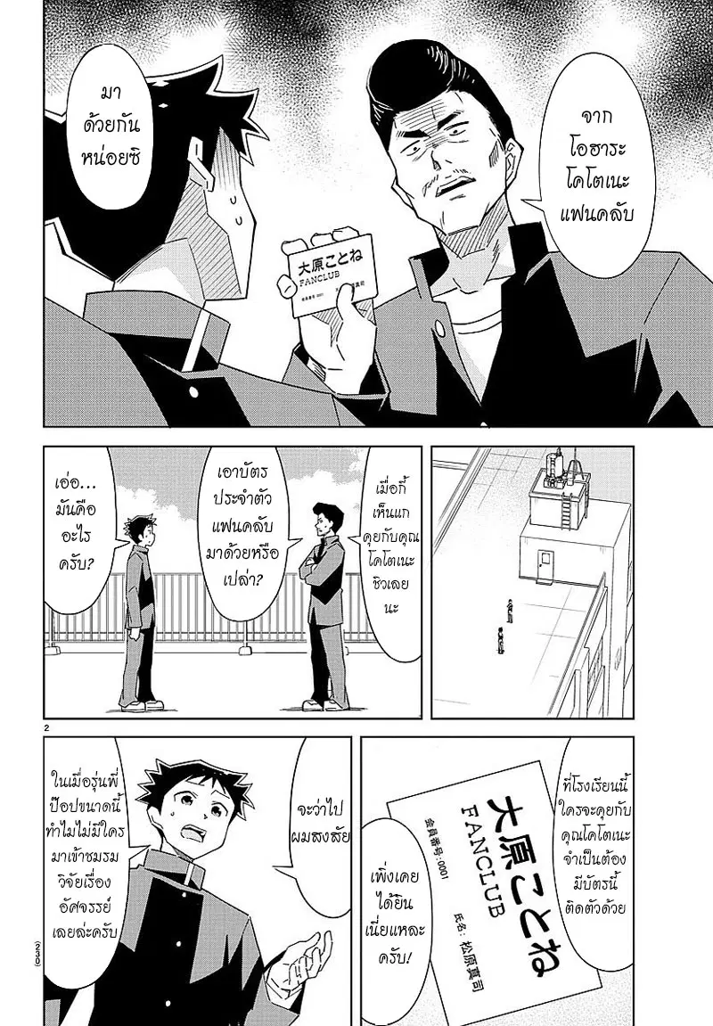Atsumare! Fushigi Kenkyubu ตอนที่ 32 หน้า 2