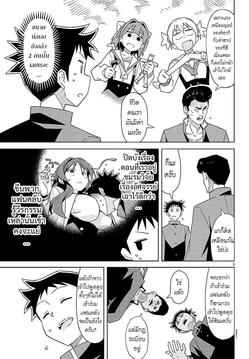 Atsumare! Fushigi Kenkyubu ตอนที่ 32 หน้า 3
