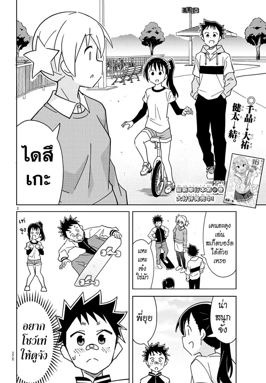 Atsumare! Fushigi Kenkyubu ตอนที่ 320 หน้า 2