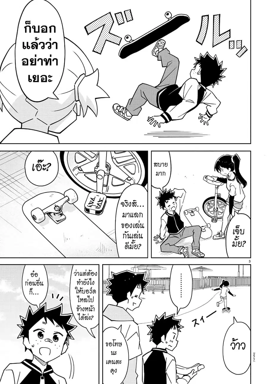Atsumare! Fushigi Kenkyubu ตอนที่ 320 หน้า 3