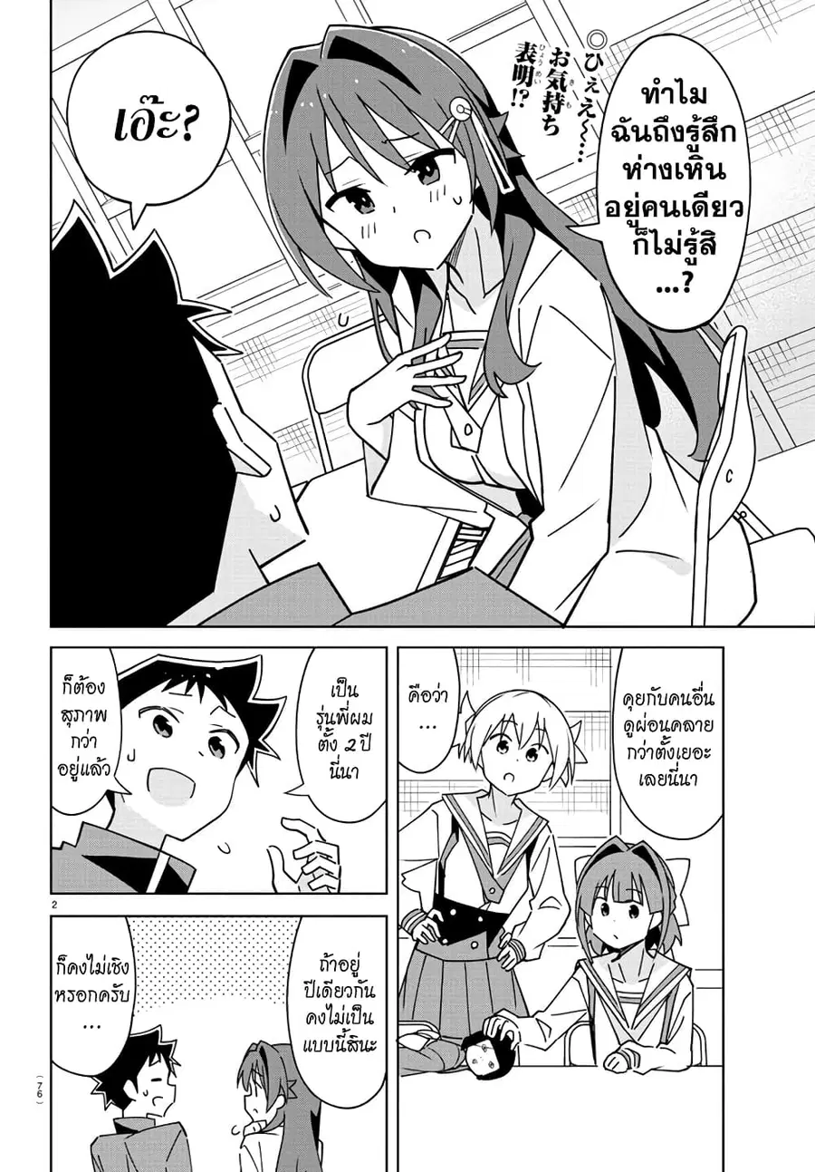 Atsumare! Fushigi Kenkyubu ตอนที่ 321 หน้า 2