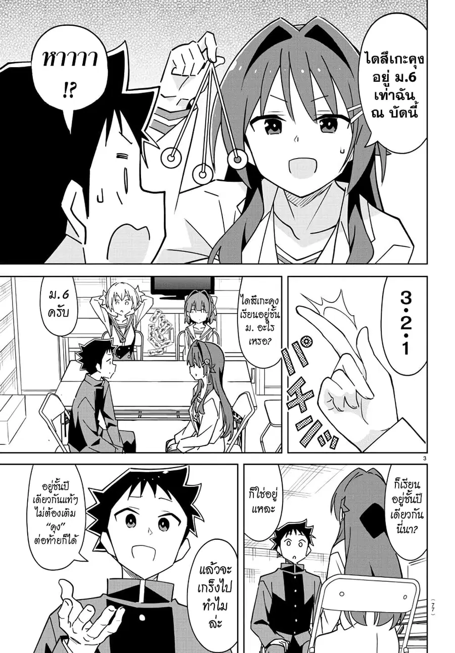Atsumare! Fushigi Kenkyubu ตอนที่ 321 หน้า 3