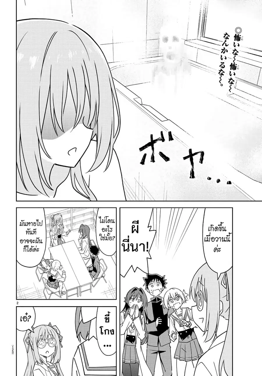 Atsumare! Fushigi Kenkyubu ตอนที่ 322 หน้า 2