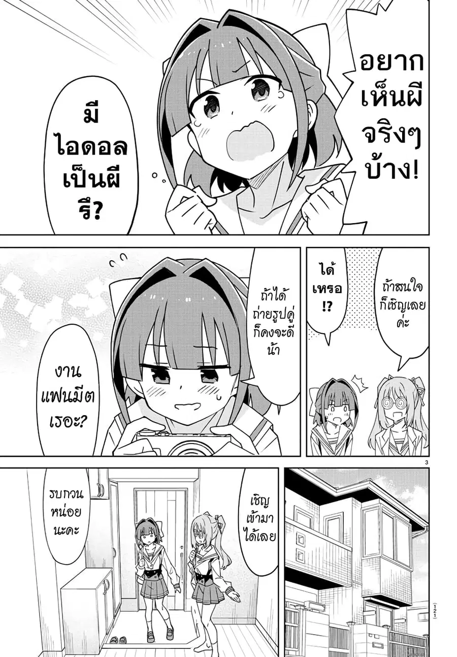 Atsumare! Fushigi Kenkyubu ตอนที่ 322 หน้า 3