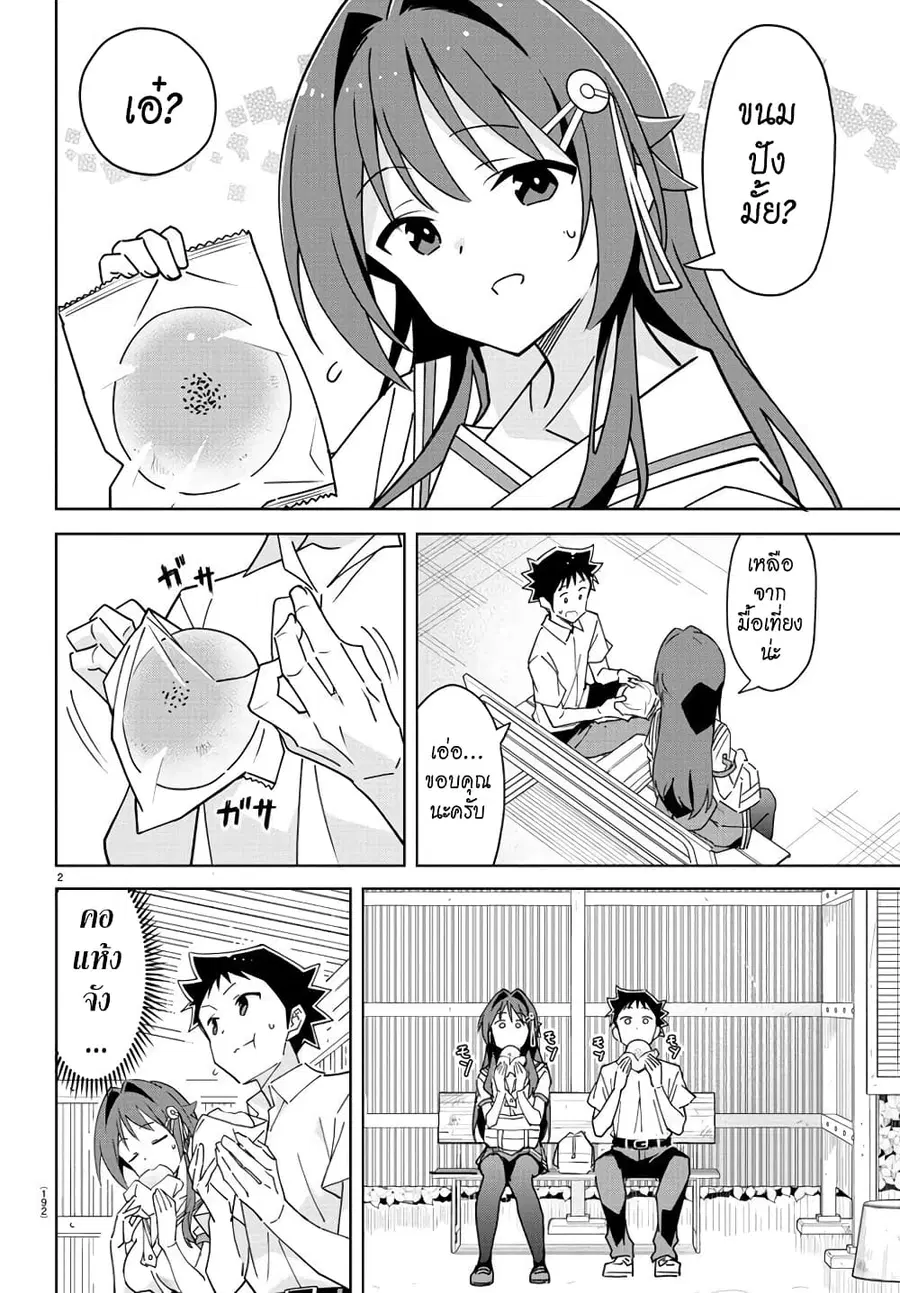 Atsumare! Fushigi Kenkyubu ตอนที่ 323 หน้า 2