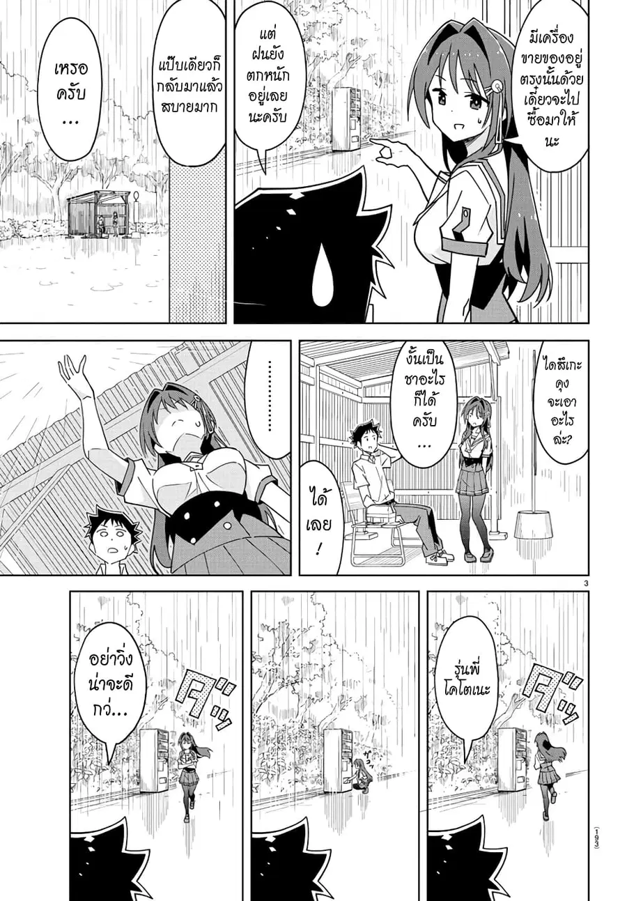 Atsumare! Fushigi Kenkyubu ตอนที่ 323 หน้า 3