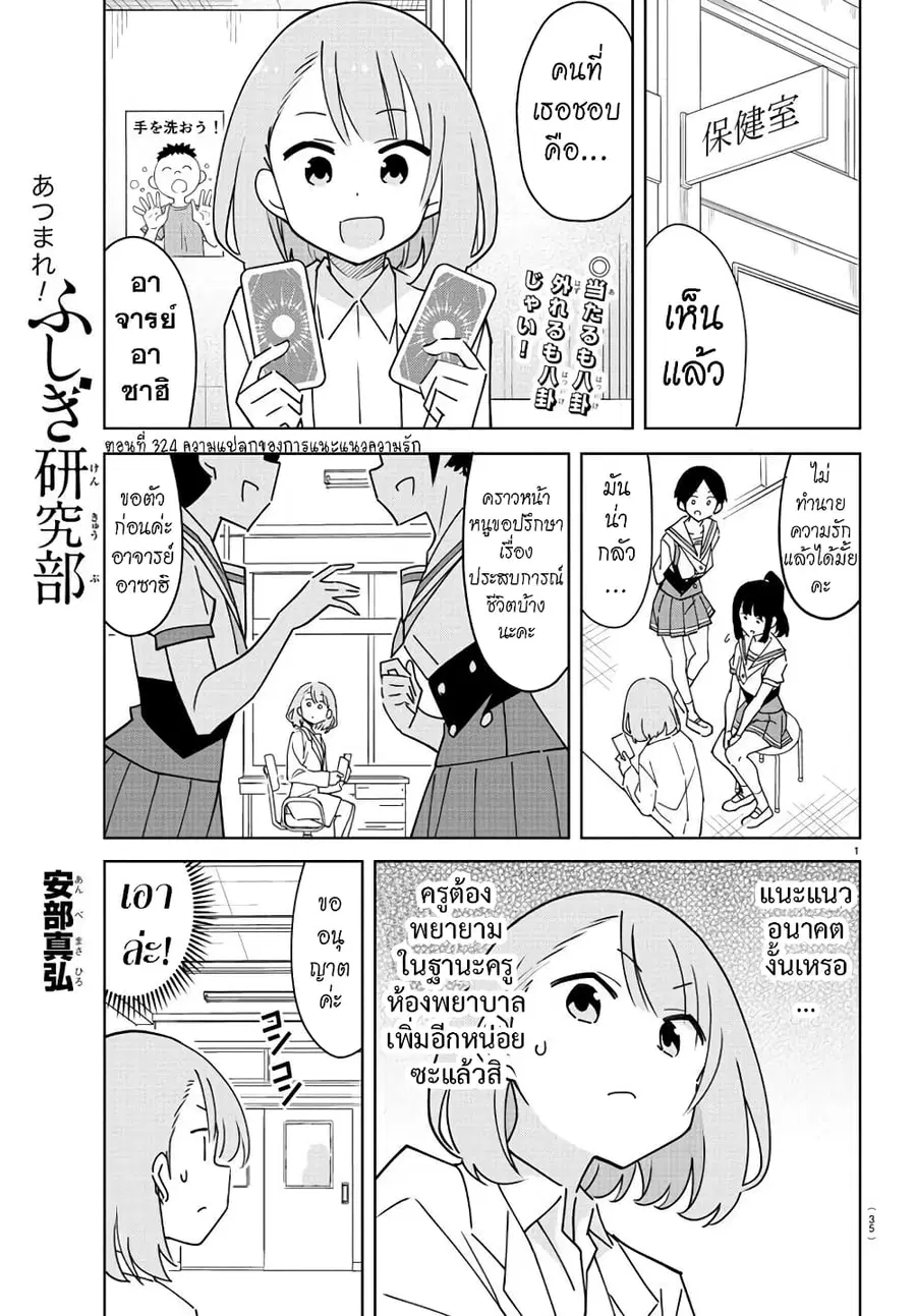 Atsumare! Fushigi Kenkyubu ตอนที่ 324 หน้า 1