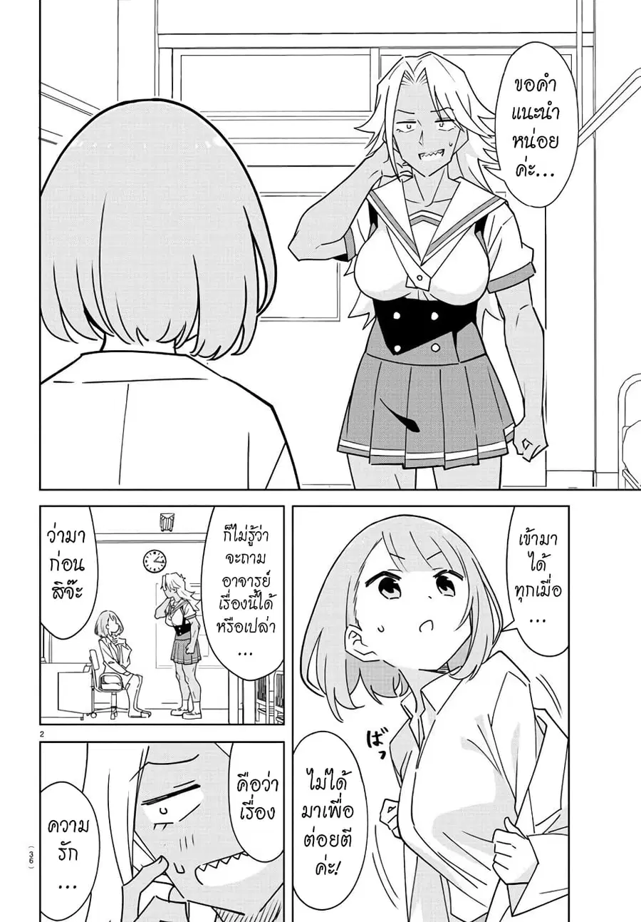 Atsumare! Fushigi Kenkyubu ตอนที่ 324 หน้า 2