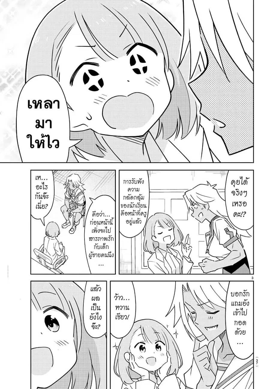 Atsumare! Fushigi Kenkyubu ตอนที่ 324 หน้า 3