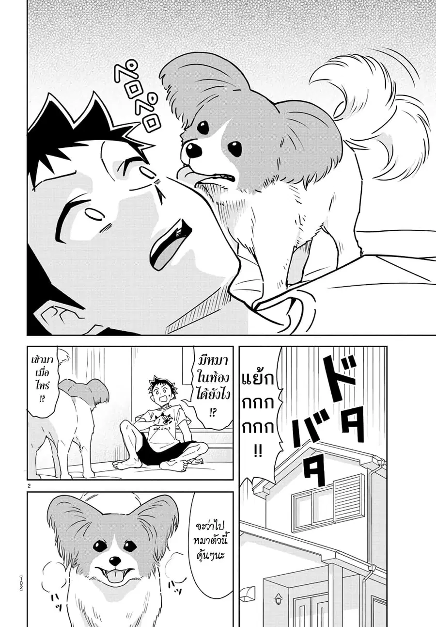 Atsumare! Fushigi Kenkyubu ตอนที่ 325 หน้า 2