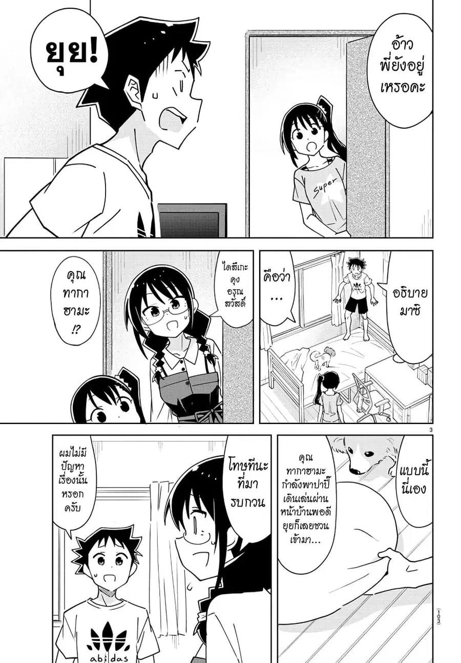 Atsumare! Fushigi Kenkyubu ตอนที่ 325 หน้า 3