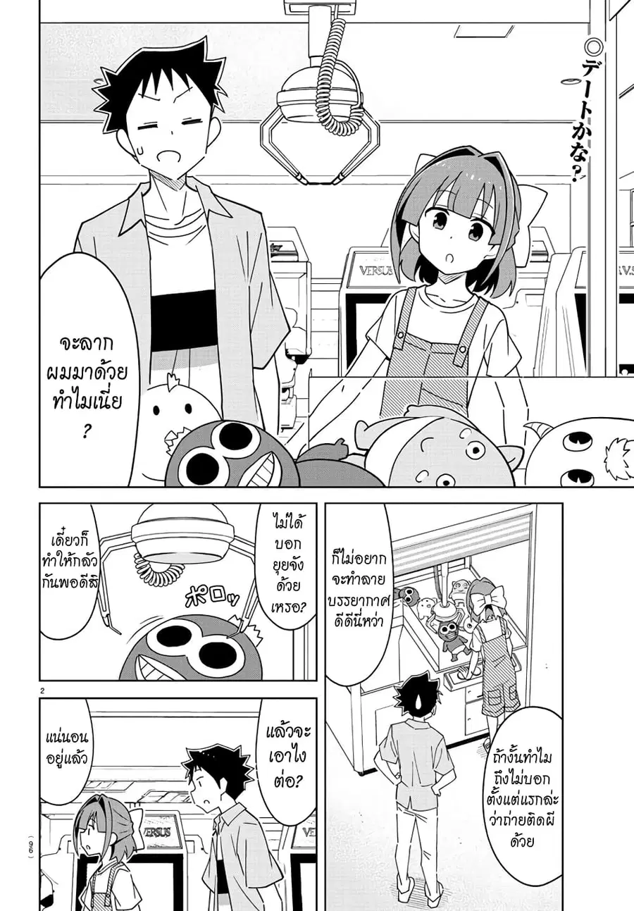 Atsumare! Fushigi Kenkyubu ตอนที่ 326 หน้า 2
