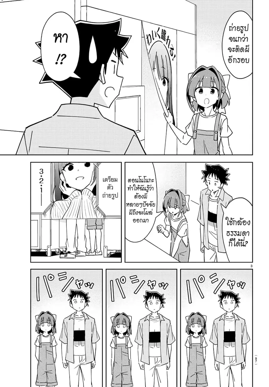 Atsumare! Fushigi Kenkyubu ตอนที่ 326 หน้า 3