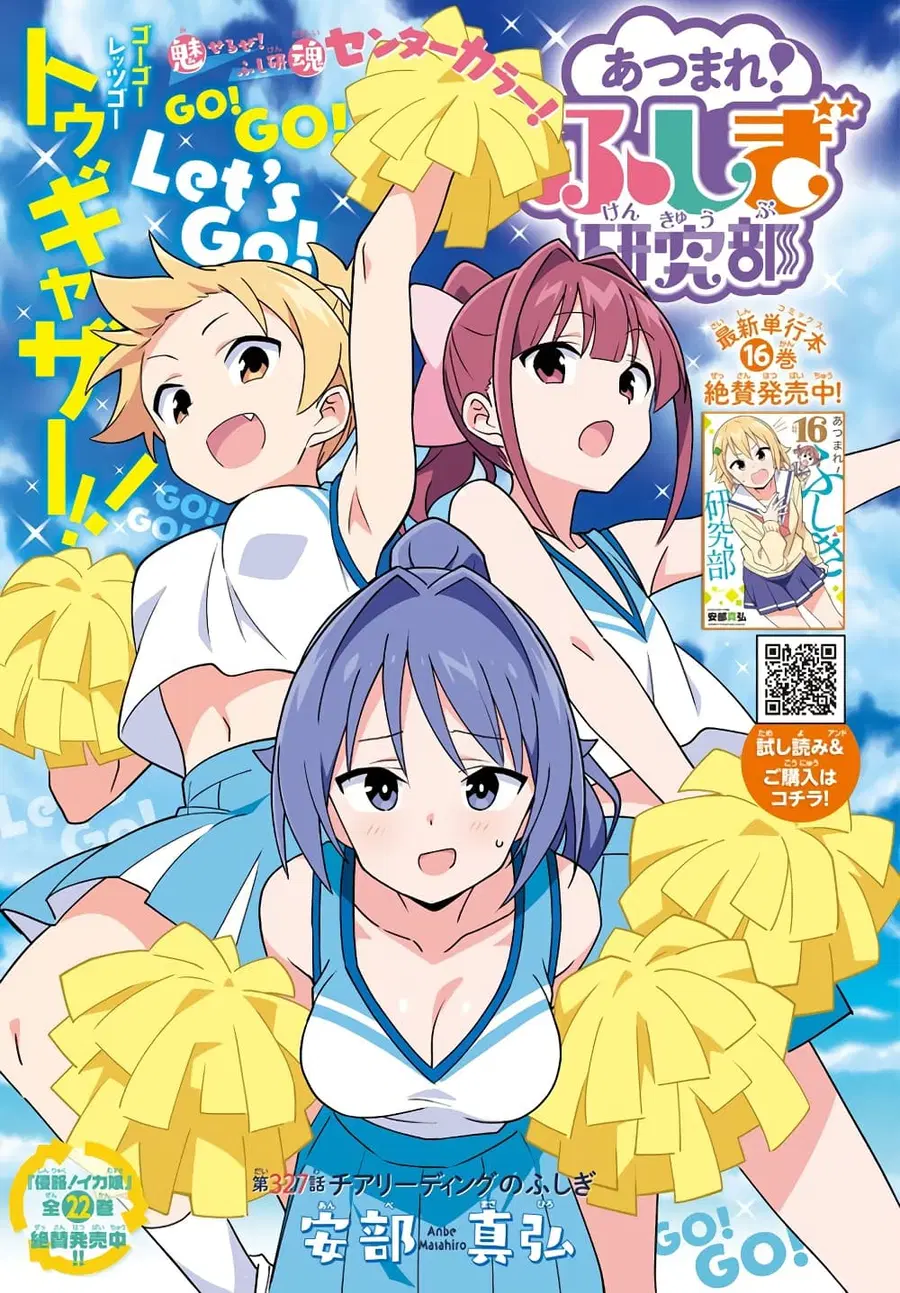 Atsumare! Fushigi Kenkyubu ตอนที่ 327 หน้า 1