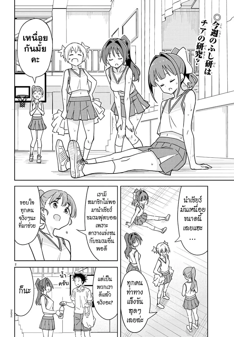 Atsumare! Fushigi Kenkyubu ตอนที่ 327 หน้า 3