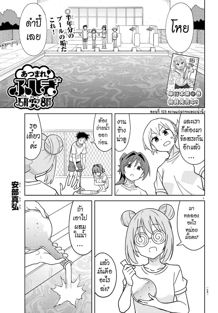 Atsumare! Fushigi Kenkyubu ตอนที่ 328 หน้า 1