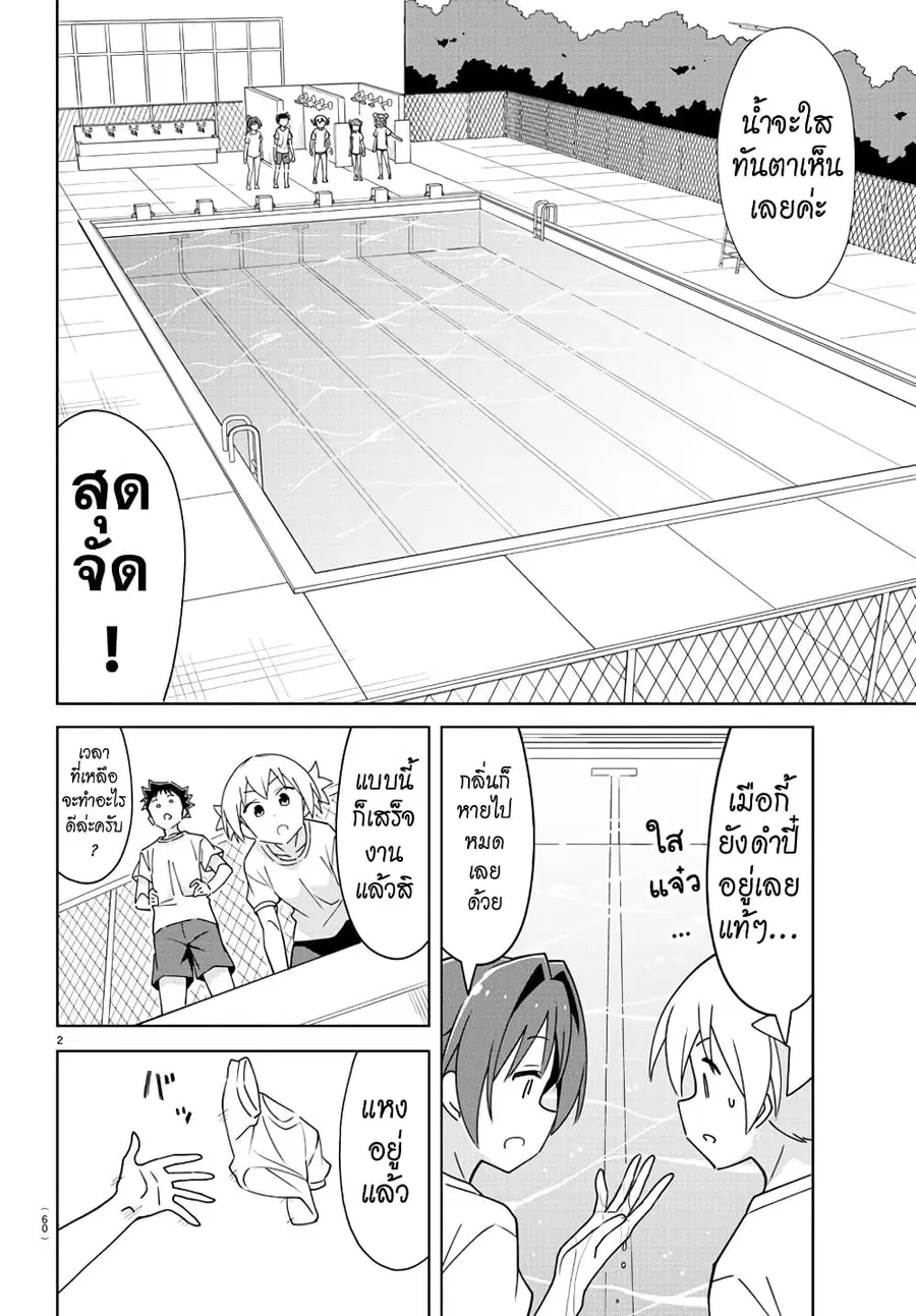 Atsumare! Fushigi Kenkyubu ตอนที่ 328 หน้า 2