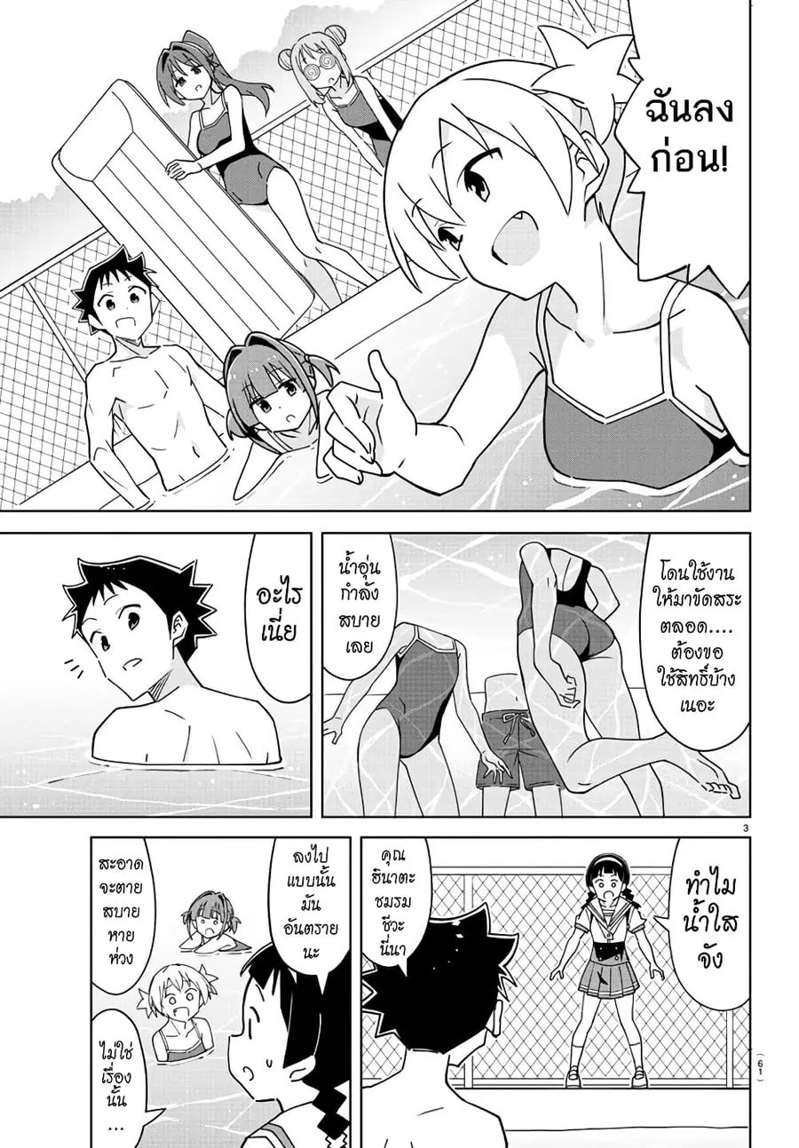 Atsumare! Fushigi Kenkyubu ตอนที่ 328 หน้า 3