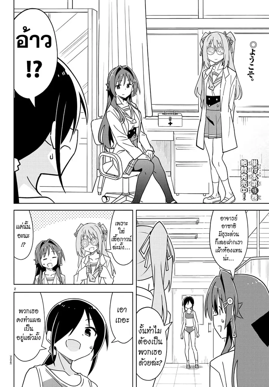 Atsumare! Fushigi Kenkyubu ตอนที่ 329 หน้า 2