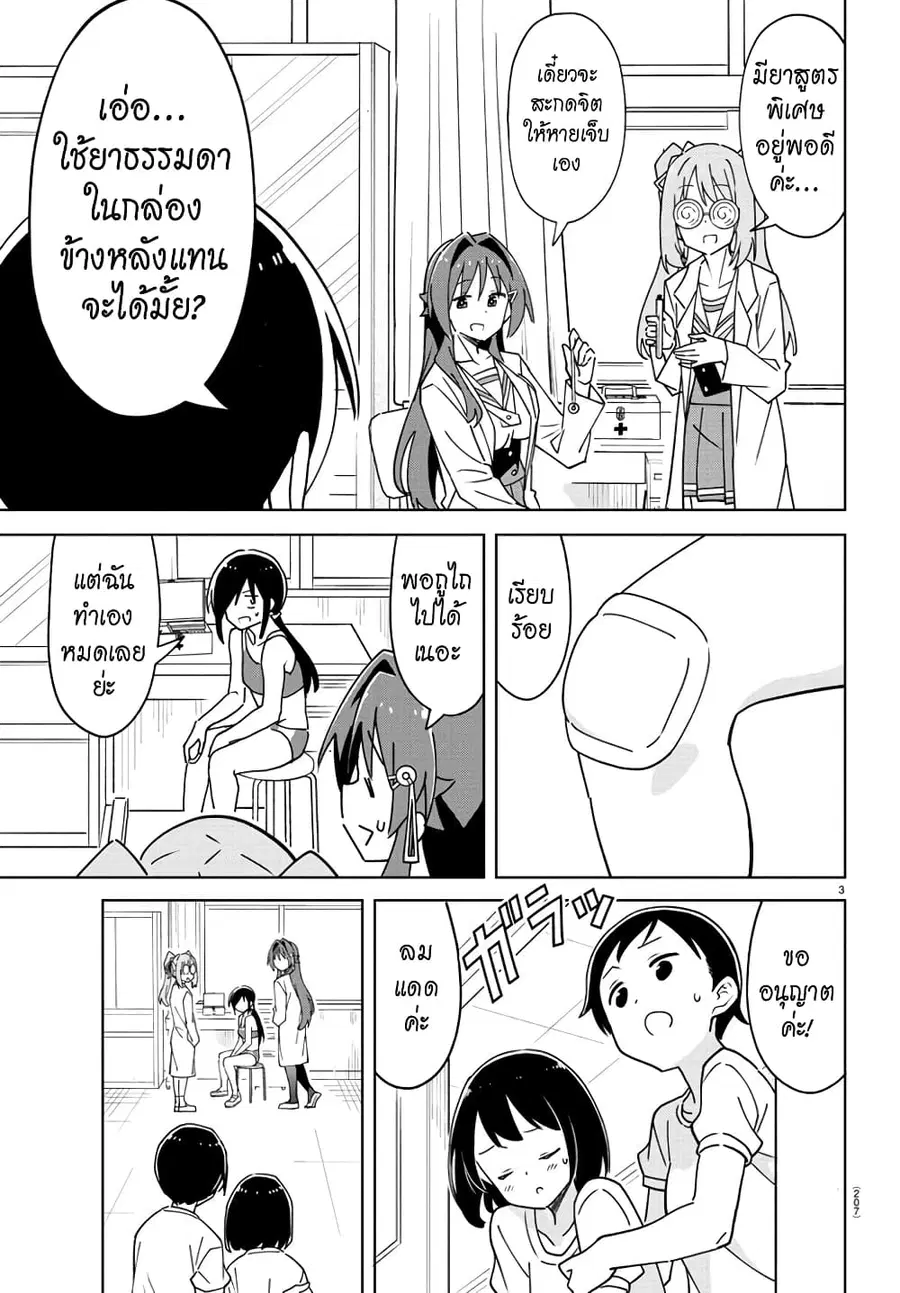 Atsumare! Fushigi Kenkyubu ตอนที่ 329 หน้า 3