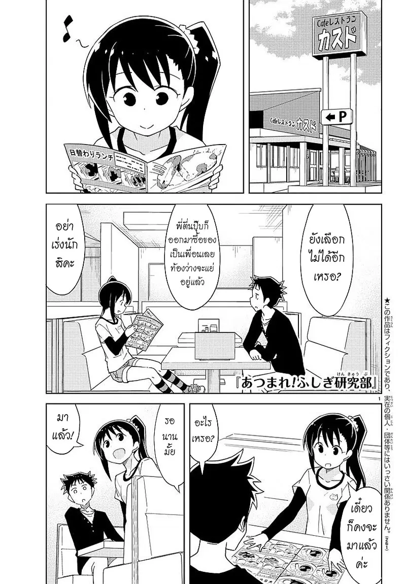 Atsumare! Fushigi Kenkyubu ตอนที่ 33 หน้า 1