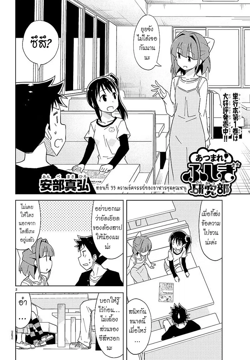 Atsumare! Fushigi Kenkyubu ตอนที่ 33 หน้า 2