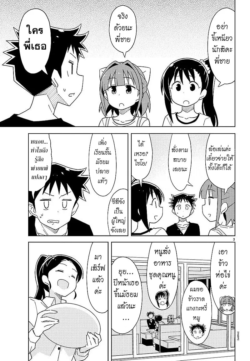 Atsumare! Fushigi Kenkyubu ตอนที่ 33 หน้า 3