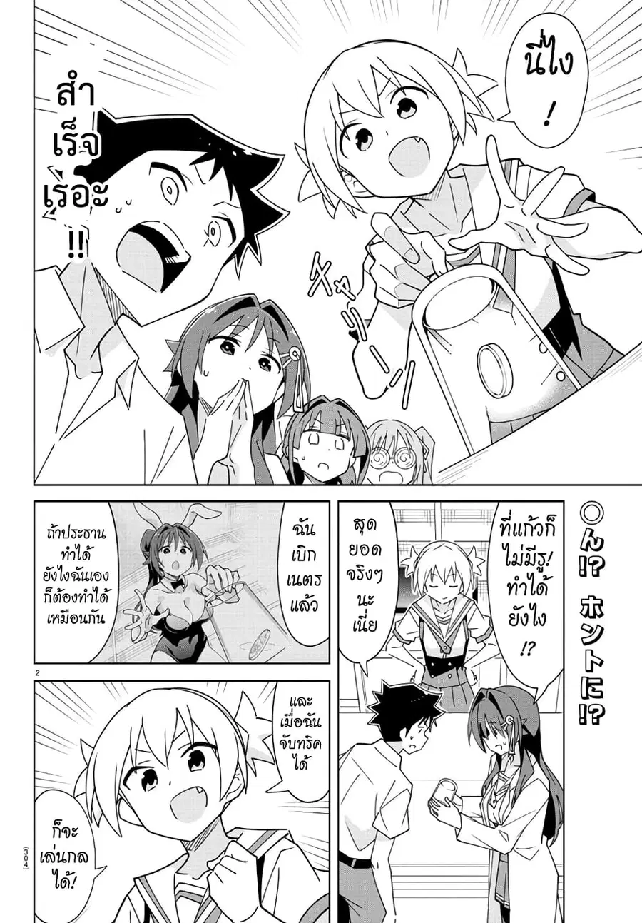 Atsumare! Fushigi Kenkyubu ตอนที่ 330 หน้า 2