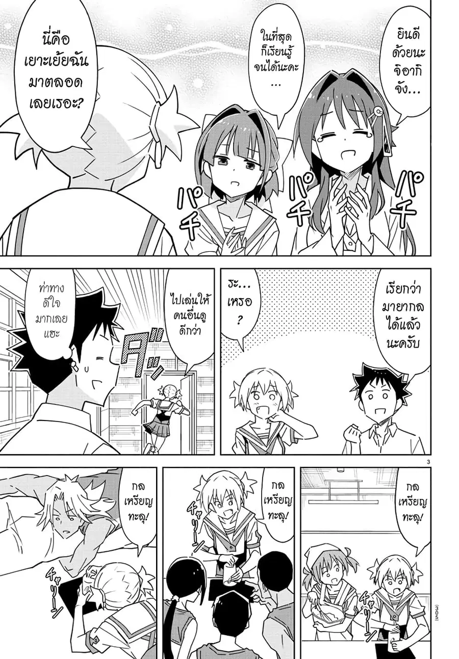 Atsumare! Fushigi Kenkyubu ตอนที่ 330 หน้า 3