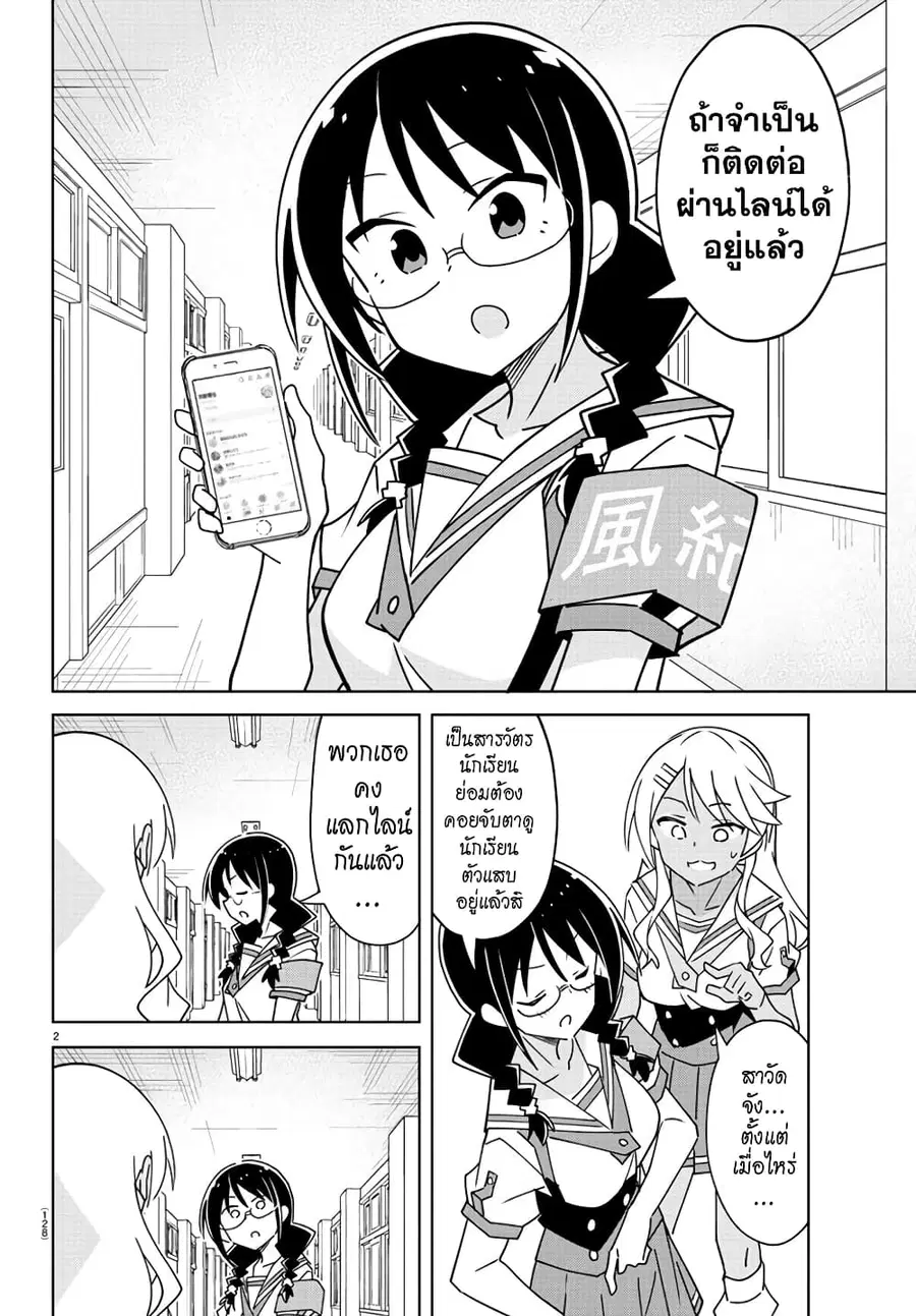 Atsumare! Fushigi Kenkyubu ตอนที่ 331 หน้า 2