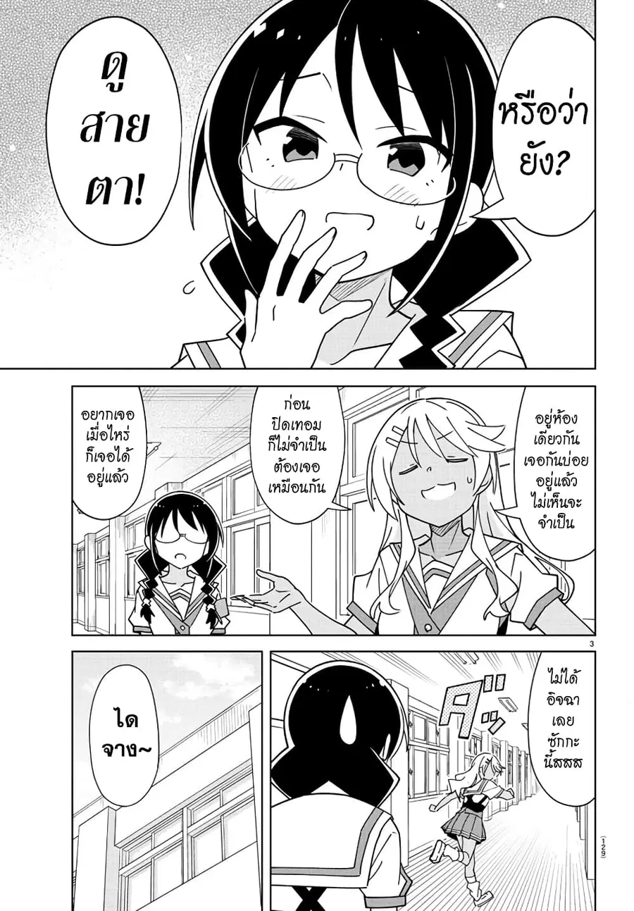 Atsumare! Fushigi Kenkyubu ตอนที่ 331 หน้า 3
