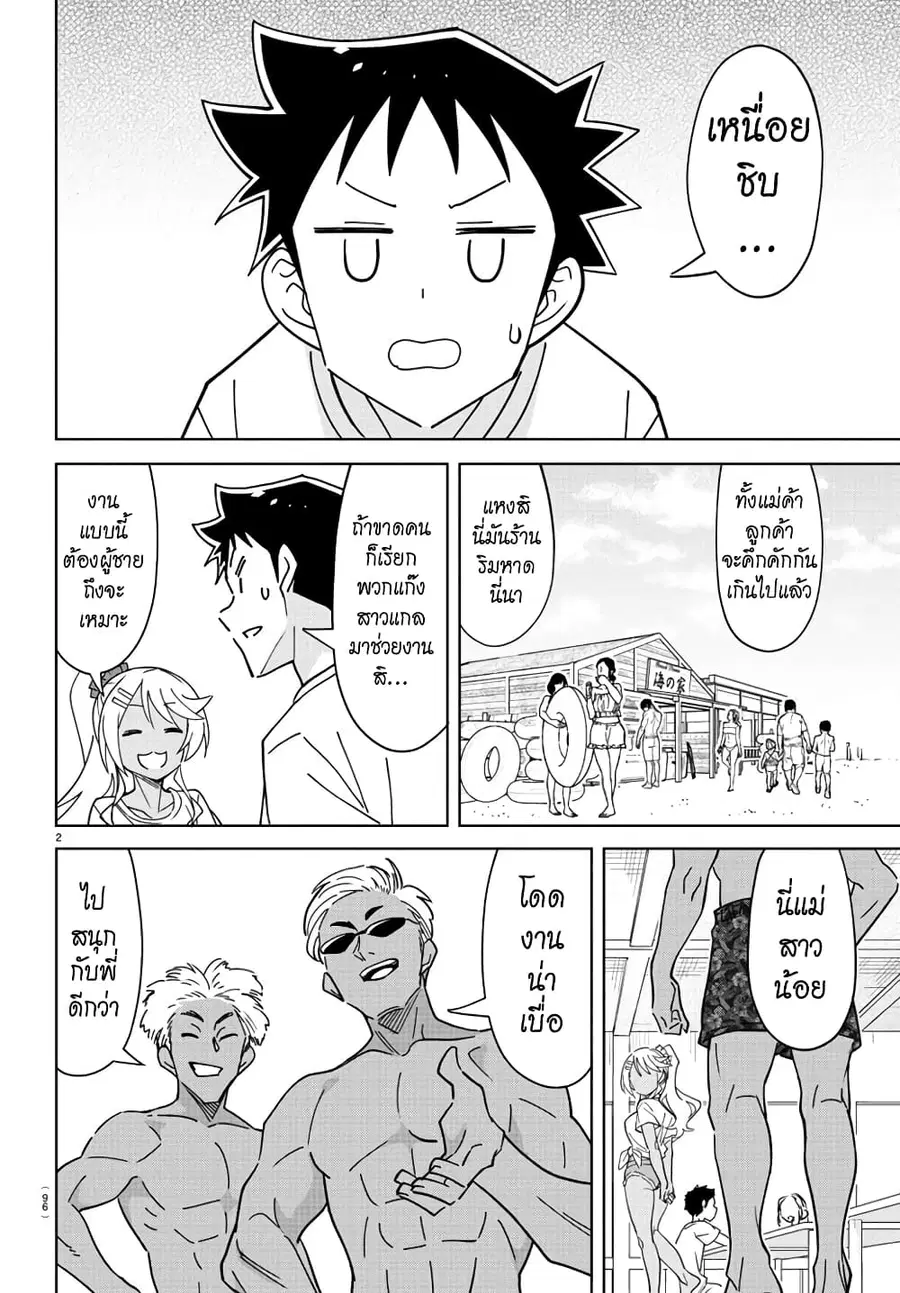 Atsumare! Fushigi Kenkyubu ตอนที่ 332 หน้า 2