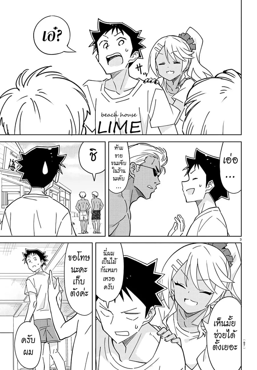 Atsumare! Fushigi Kenkyubu ตอนที่ 332 หน้า 3