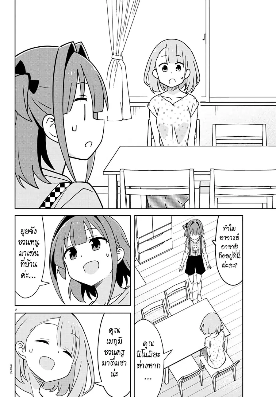 Atsumare! Fushigi Kenkyubu ตอนที่ 333 หน้า 2