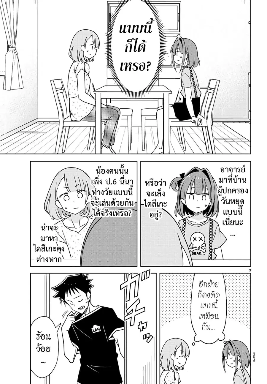 Atsumare! Fushigi Kenkyubu ตอนที่ 333 หน้า 3