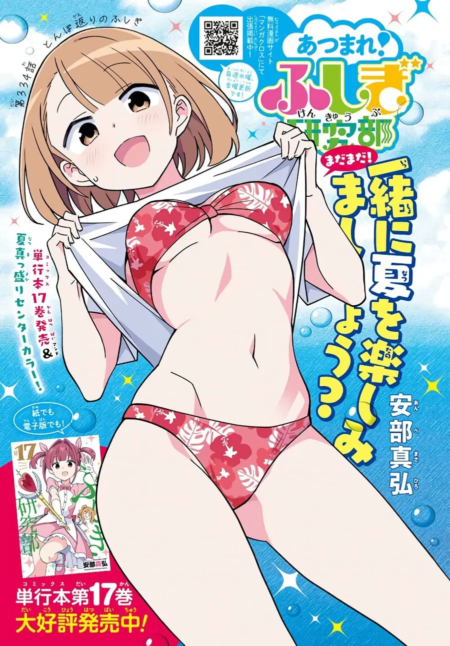 Atsumare! Fushigi Kenkyubu ตอนที่ 334 หน้า 1