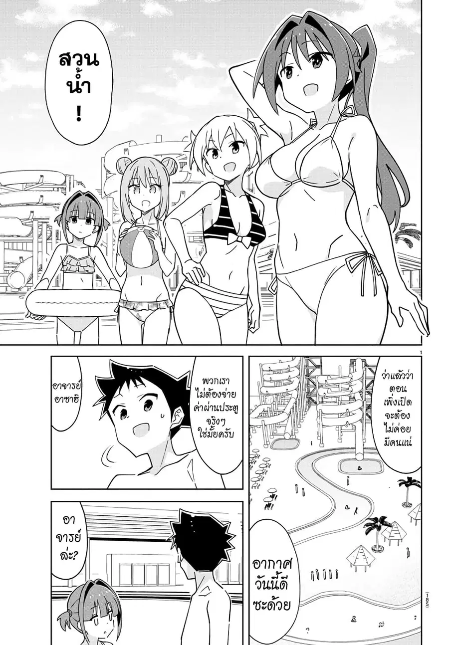 Atsumare! Fushigi Kenkyubu ตอนที่ 334 หน้า 2