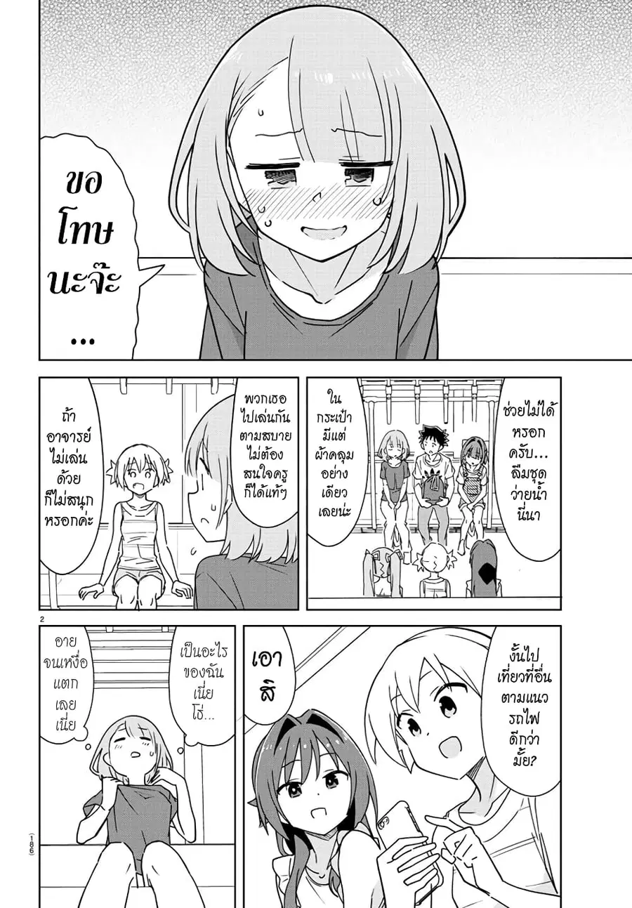 Atsumare! Fushigi Kenkyubu ตอนที่ 334 หน้า 3