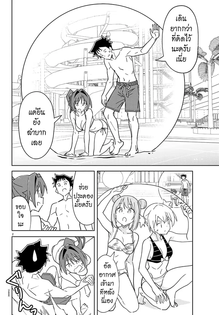 Atsumare! Fushigi Kenkyubu ตอนที่ 335 หน้า 2