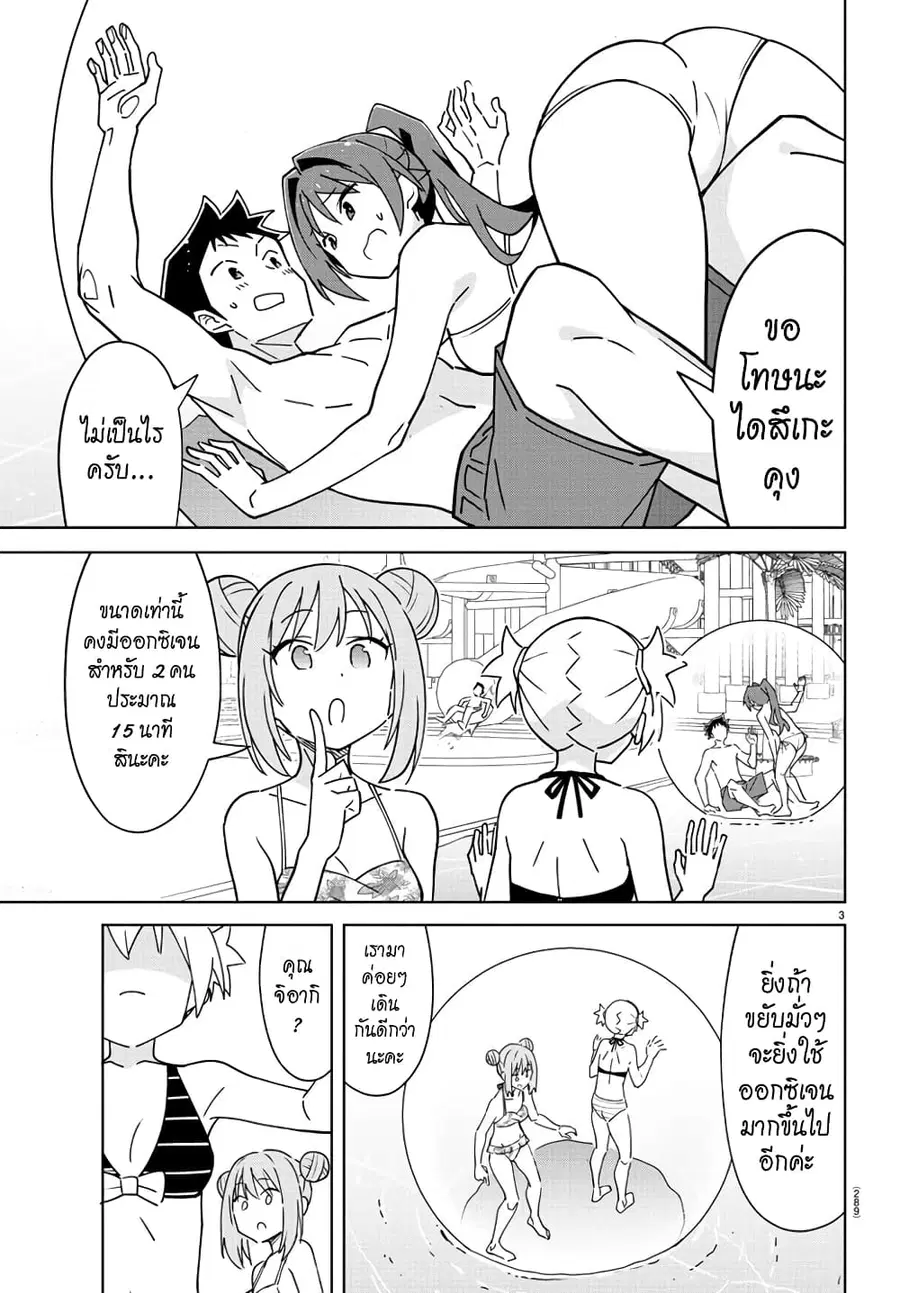 Atsumare! Fushigi Kenkyubu ตอนที่ 335 หน้า 3