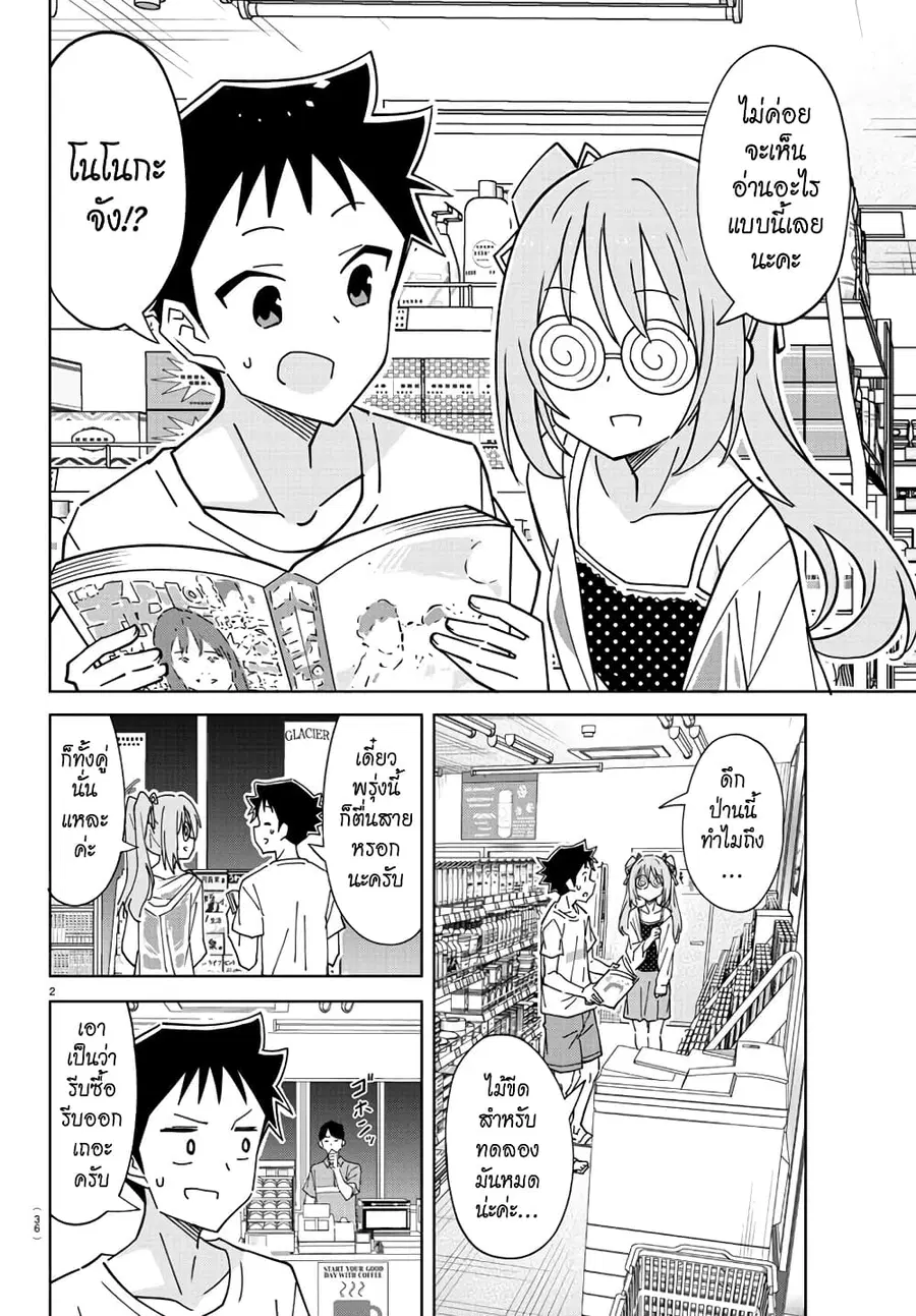 Atsumare! Fushigi Kenkyubu ตอนที่ 336 หน้า 2
