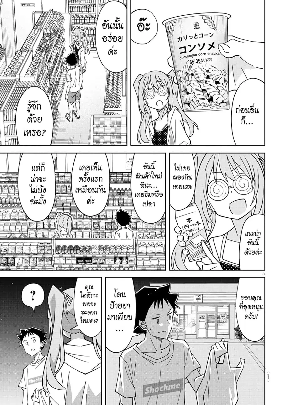 Atsumare! Fushigi Kenkyubu ตอนที่ 336 หน้า 3