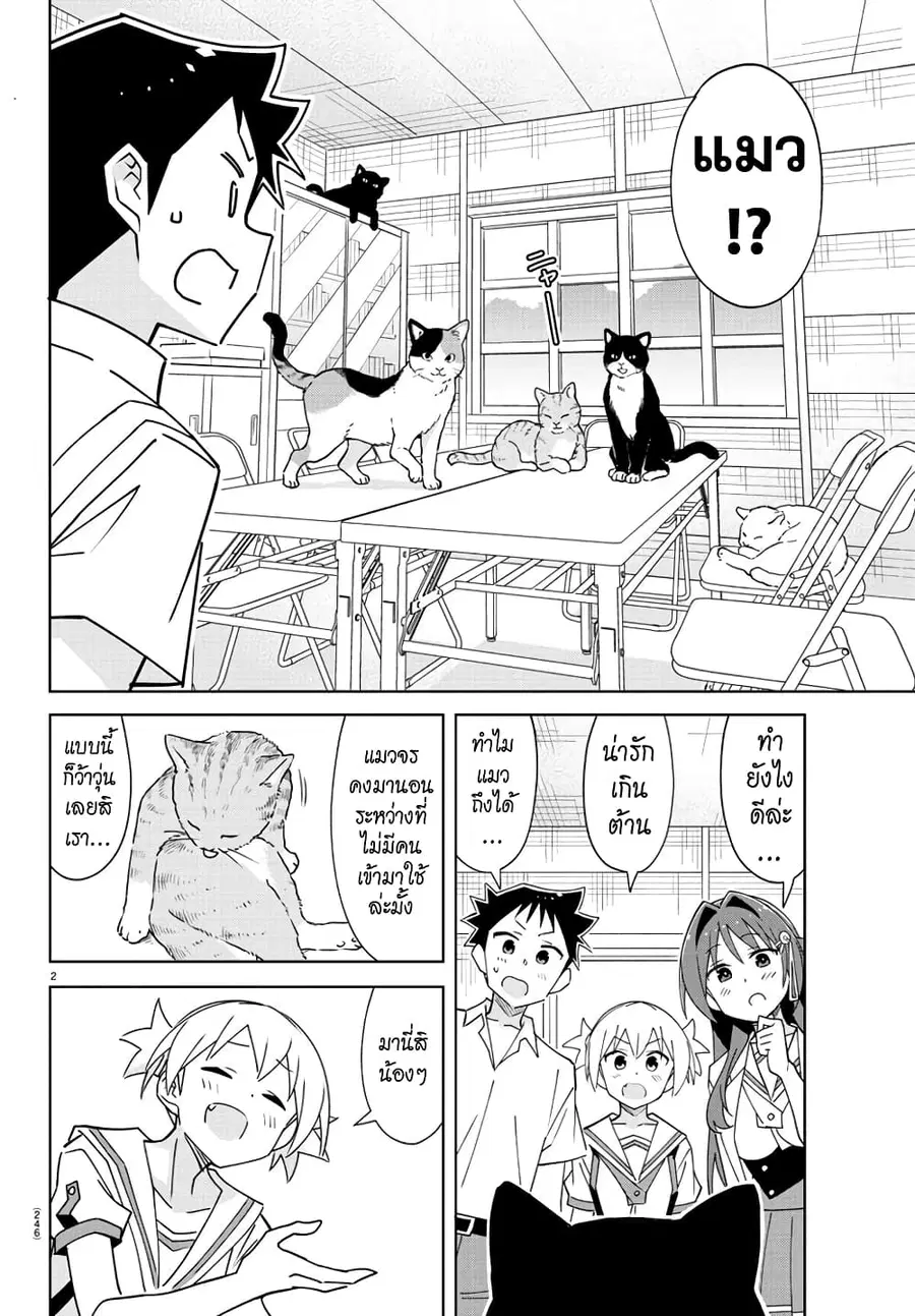 Atsumare! Fushigi Kenkyubu ตอนที่ 337 หน้า 2